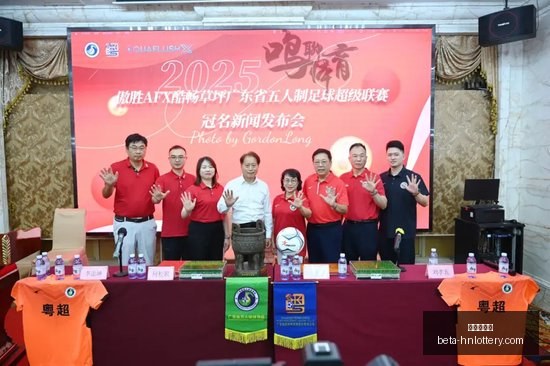 皇马官方宣,巴西中卫米,利唐续约至,河南体彩网官网,河南体彩网评分,河南体彩网投注,河南体彩网安全,河南体彩网分析