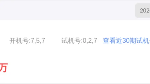 江红雨福彩3D推荐：期号分析012路比值为0_0_3